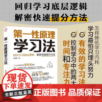 第一性原理学习法 牧青野 著 你和爱因斯坦之间就差瞭一个学习方法 回归学习底层逻辑 解密快速提分方法 化学工业出版社