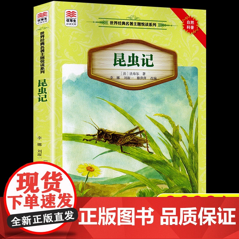 2022贵州书香黔贵阅读昆虫记书法布尔正版小学生三四五六年级课外书读阅读人教版456上册儿童文学故事8-10岁