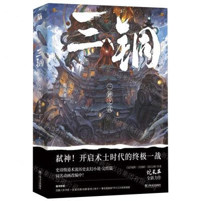 [N]三铜(三神之战)-9787532185559