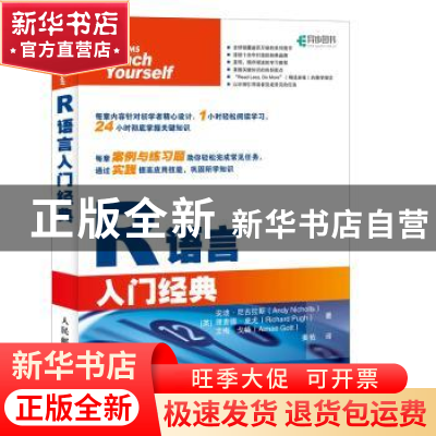 正版 R语言入门经典 [英]安迪·尼古拉斯,[英]理查德·皮尤,[英]艾