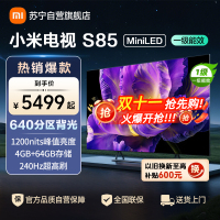 小米电视85英寸S85 MiniLED一级能效64G大存储240Hz游戏竞技高刷液晶平板-L85MB-SPL