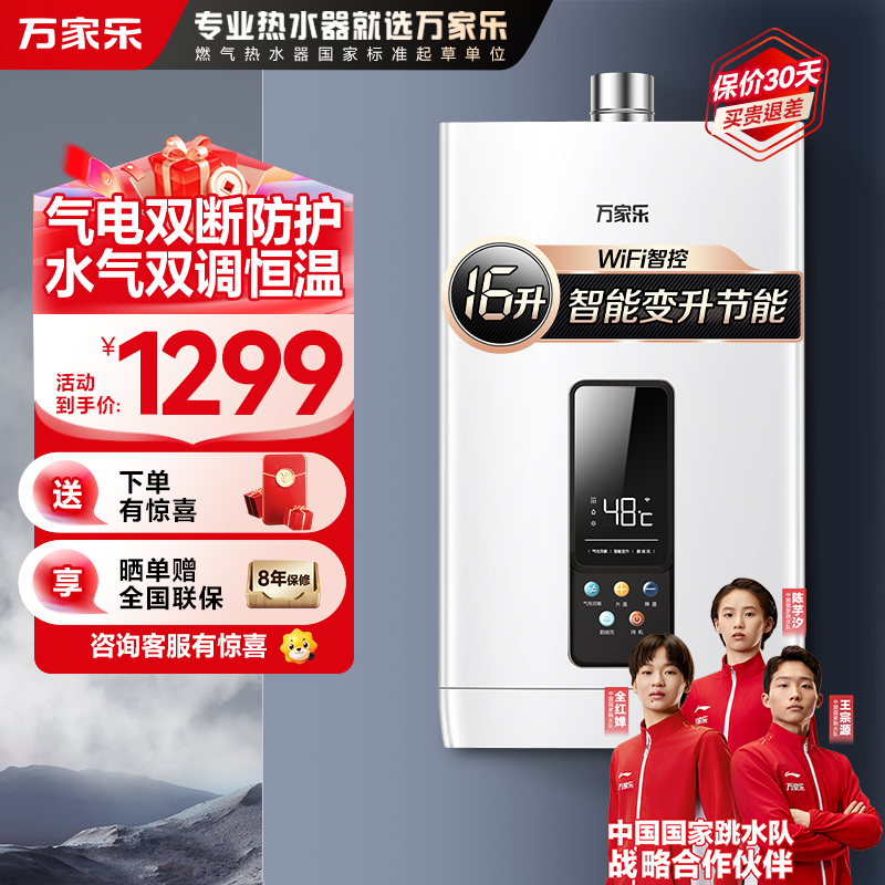 万家乐恒温王燃气热水器16升天然气节能省气智能变升恒温气电双断多重防冻低水压启动APP控制JSQ30-16DP3(F)