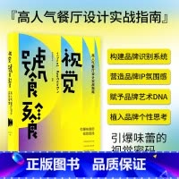 [正版]视觉饕餮:高人气餐厅设计实战指南 餐饮平面VI品牌设计书籍 从四大餐饮经营模式出发
