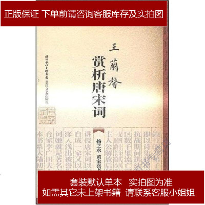 王兰馨赏析唐宋词王兰馨9787535436566