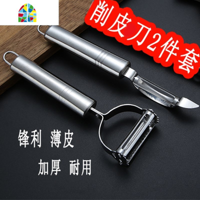 刮丝瓜皮刀不锈钢厨房专用多功能刮削皮器家用土豆刨丝刀水果刀 FENGHOU 笑脸[2把]
