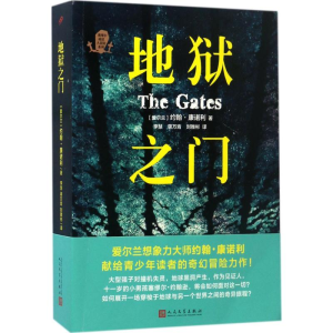 [M]地狱之门-9787020122707