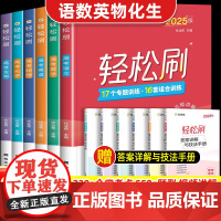 作业帮轻松刷高考语文数学英语物理化学生物高一二专项强化训练高三一轮二轮总复习资料辅导书高中生同步练习册必刷题新高考202