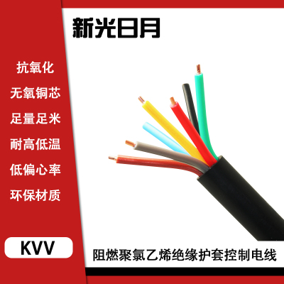 新光日月阻燃聚氯乙烯绝缘护套控制电缆电线ZR-KVV 8×1.5mm²/米