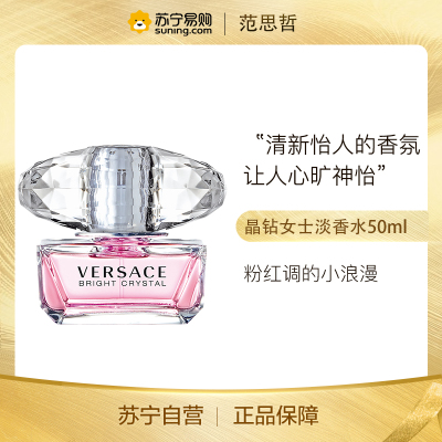 [正品保障]VERSACE范思哲 晶钻香恋水晶女士淡香水EDT 花果香调 50ml