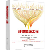 环境能源工程