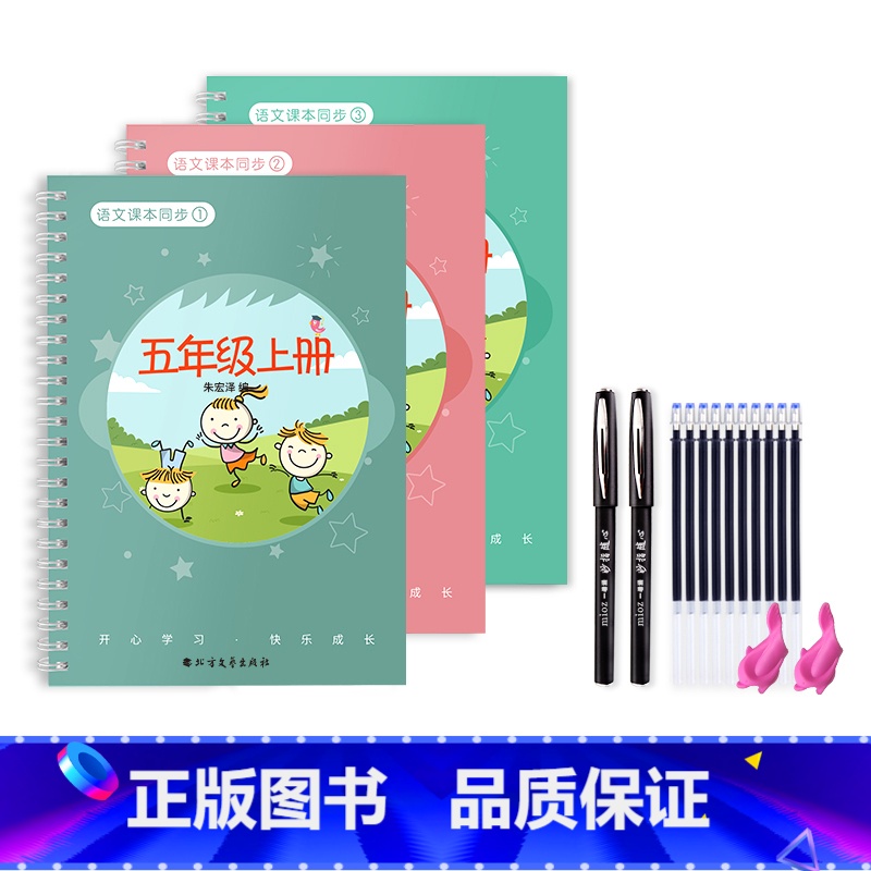五年级上册/3本 [正版]一年级二年级三年级上册下册语文同步练字帖凹槽四五六人教版小学生每日一练硬笔书法楷书练字本笔画笔