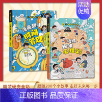 [2本] 漫画趣味启蒙书 心理学+时间管理 [正版]抖音同款儿童漫画趣味女孩男孩成长启蒙书早教书叛逆期孩子的教育书籍青