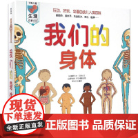 我们的身体 未来出版社 (法)帕斯卡尔·艾德兰 著 荣信文化 编 (法)罗伯特•巴尔博里尼 绘