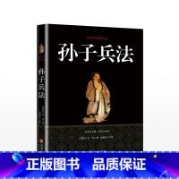 [正版]孙子兵法完整版 全注全译古典文学经典 青少年版中国古典军事 谋略 哲学 白话文 原文注释 经典战例图书籍