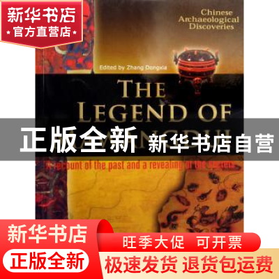 正版 马王堆传奇:考古中国(英文版) 张东霞 五洲传播出版社 97875