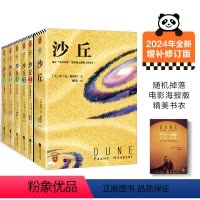 [正版]沙丘六部曲 同名电影狂揽6项奥斯卡大奖 《降临》导演执导 “甜茶”“灭霸”每个“不可不读”的书单2024年增补