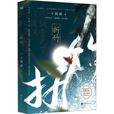 醉染图书折竹9787511382887