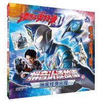 [N]地底怪兽出现/德凯奥特曼拼音认读故事-9787305264702