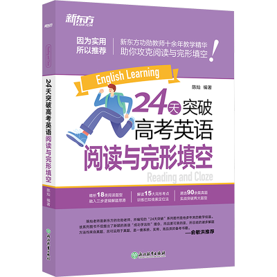 正版新书]24天突破高考英语阅读与完形填空陈灿9787572237652
