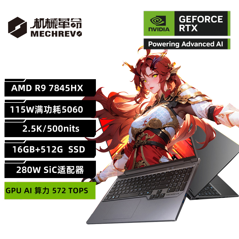机械革命(MECHREVO)蛟龙16Pro 2025款 16英寸旗舰游戏本 强芯学生设计笔记本电脑锐龙版R9-7845HX RTX5060 16G 512G 2.5K 灰