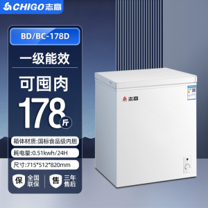 志高一级能效小冰柜178升家用小型全冷冻迷你节能商用冷柜(白色)