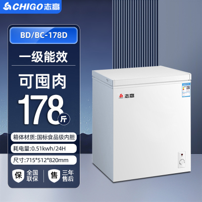 志高一级能效小冰柜178升家用小型全冷冻迷你节能商用冷柜(白色)