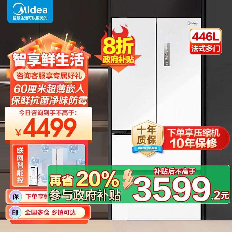 美的(Midea)M60超薄446升法式多门四开门纯平全嵌家用冰箱MR-468WUFPZE 底部散热一级能效大容量