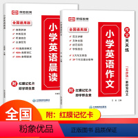小学英语晨读+英语作文 小学通用 [正版]荣恒小学英语经典晨读21天英语作文书入门提升计划英文双语诵读三四五六年级英语晨