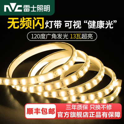 雷士照明nvc LED灯带家用贴片高亮柜台软灯条2835型号长条防水无频闪灯带连接头需另购