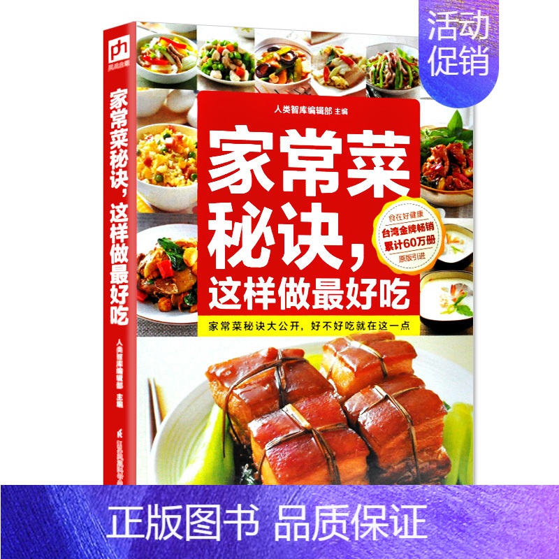 [正版]家常菜菜谱大全 烹饪技巧秘诀新手简单做菜 食谱图解制作做法美食厨师烧菜蒸菜凉菜荤菜素食做饭饮食菜谱书籍