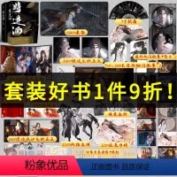 [正版]将进酒全套小说4册飞机盒发货+终章印签+豪华版超多周边唐酒卿作品实体书 晋江文学古代权谋小说书籍 书店