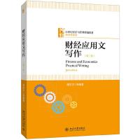 正版新书]21世纪经济与管理精编教材&#183;经济学系列财经应用文