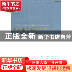 正版 阿奎那变质说研究 濮荣健著 人民出版社 9787010099385 书籍