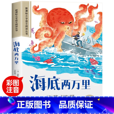 海底两万里 [正版]世界100个自然奇观彩图注音版小学生一年级阅读课外书必读老师语文基础阅读配套丛书二三年级读物带拼音儿