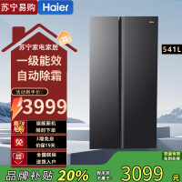 海尔玉墨银对开门冰箱 BCD-541WGHSSEDSD 541升变频风冷自动除霜一级能效家庭大容量