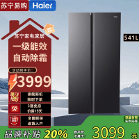 海尔玉墨银对开门冰箱 BCD-541WGHSSEDSD 541升变频风冷自动除霜一级能效家庭大容量
