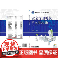 安全保卫礼仪与人际沟通