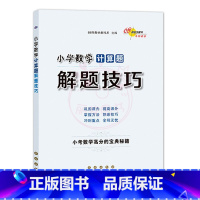 计算题 [正版]小升初语文数学英语满分答题小学语文阅读答题技巧作文写作技巧小学数学计算题应用题选填题难题解题技巧巩固提高