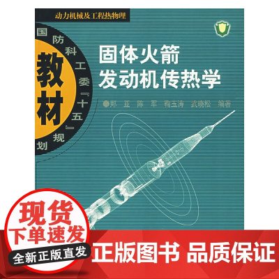 固体火箭发动机热学