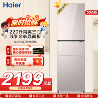 海尔(Haier)220升三门冰箱苏黎金彩晶面板自动除霜独立式电脑控温彩色屏BCD-220WGHC3E9Y1