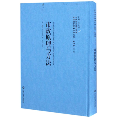 醉染图书市政原理与方法9787552012514