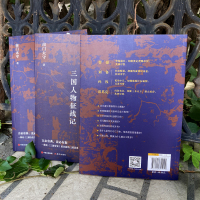 乱世出枭雄:第一部 三国人物逆袭记