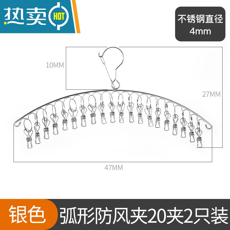 敬平晒袜子器晾衣架多夹子家用儿童婴儿衣服多功能挂钩不锈钢防风夹 防风款 不锈钢弧形20夹(2只) 1个衣夹