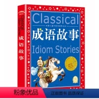 成语故事 [正版]中国儿童共享的经典丛书经典中国童话故事365夜故事成语故事儿歌300首中国寓言故事绕口令绿野仙踪福尔摩