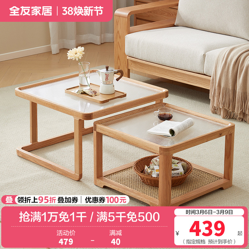全友家居实木组合茶几原木风F 级红橡木玻璃茶桌小户型沙发边几