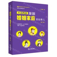 [N]漫画婚姻家庭那些事儿(第2版)/极简法律漫画系列-9787519755997