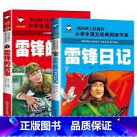 雷锋的故事+雷锋的日记 [正版]雷锋的故事日记二年级三年级彩图注音版书小学儿童雷锋叔叔的故事日记幼儿园彩图故事书6-8-