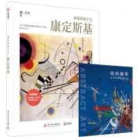 [N]抽象绘画之父(康定斯基)(精)/邂逅艺术-9787568044660