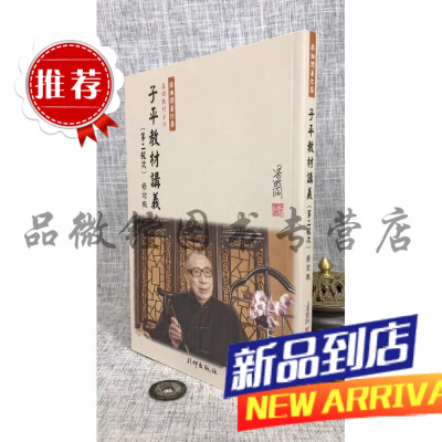 子平讲义《第二级次》修订版 梁湘润 行卯