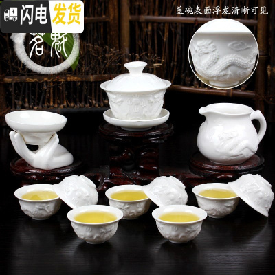 三维工匠。功夫茶具套装陶瓷德化白瓷瓷家用整套茶杯盖碗茶壶礼 12头功夫茶具[浮雕龙]